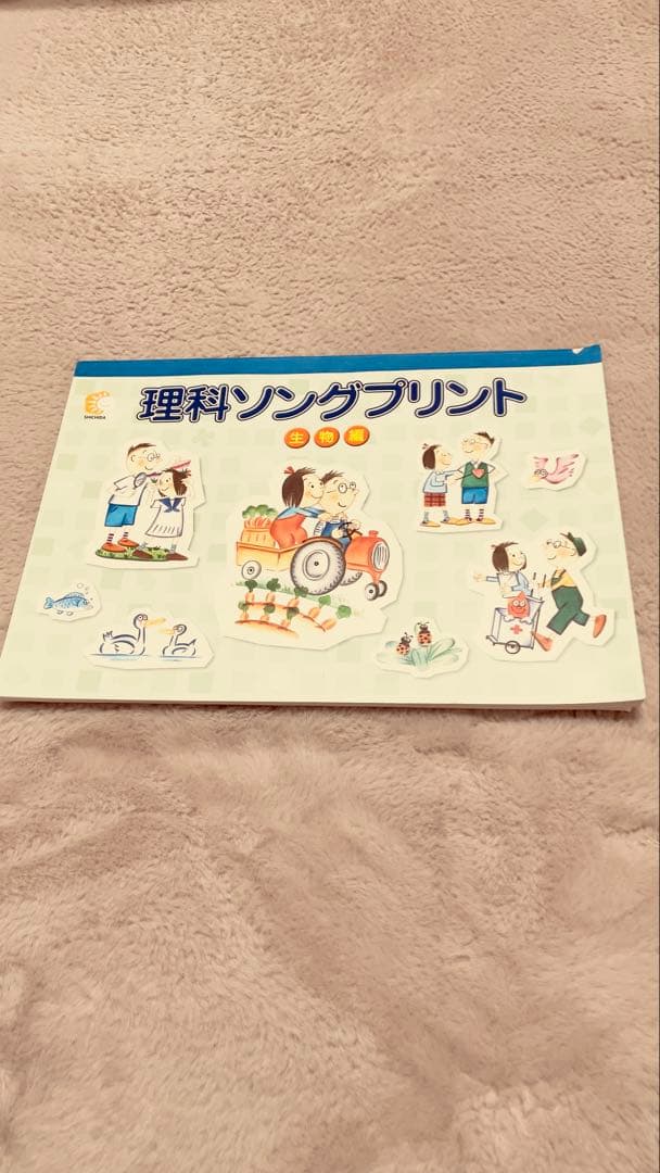 うたって覚えよう理科ソング・社会ソング 理科ソングプリント・社会ソングプリント