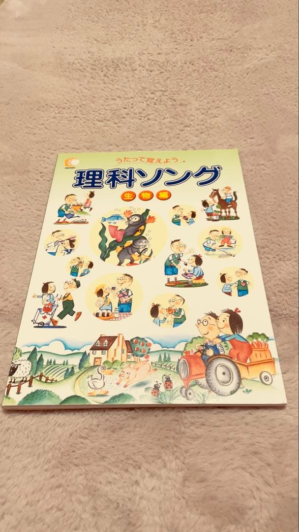 うたって覚えよう理科ソング・社会ソング 理科ソングプリント・社会ソングプリント