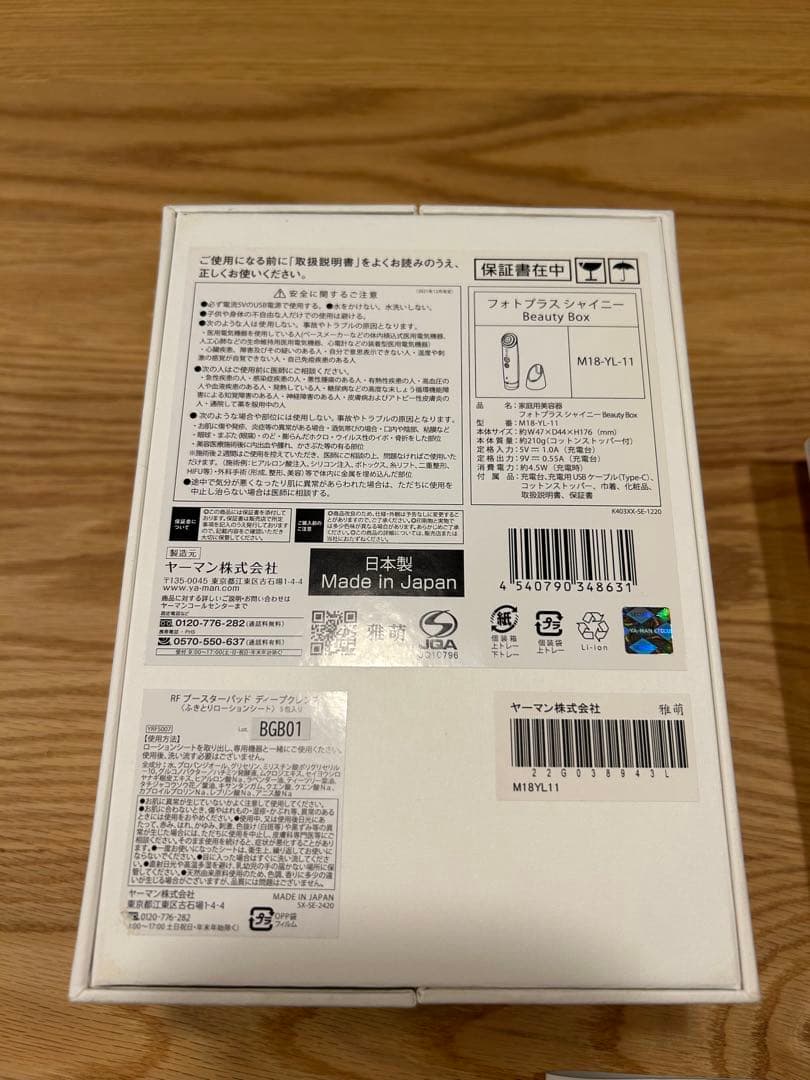 【あいまん】美顔器　YA-MAN フォトプラスシャイニー