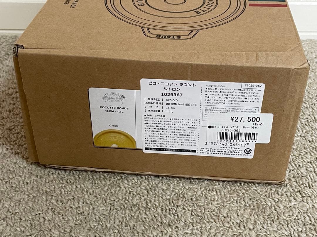 新品未使用　staub ストウブ　ココットラウンドシトロン　18cm