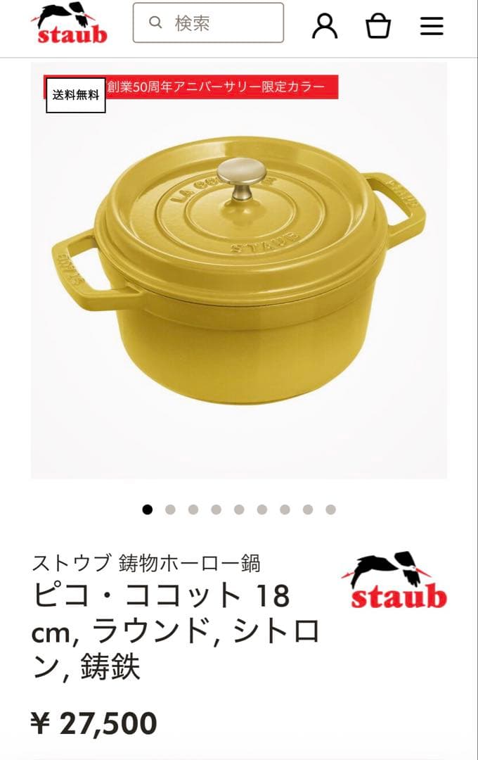 新品未使用　staub ストウブ　ココットラウンドシトロン　18cm