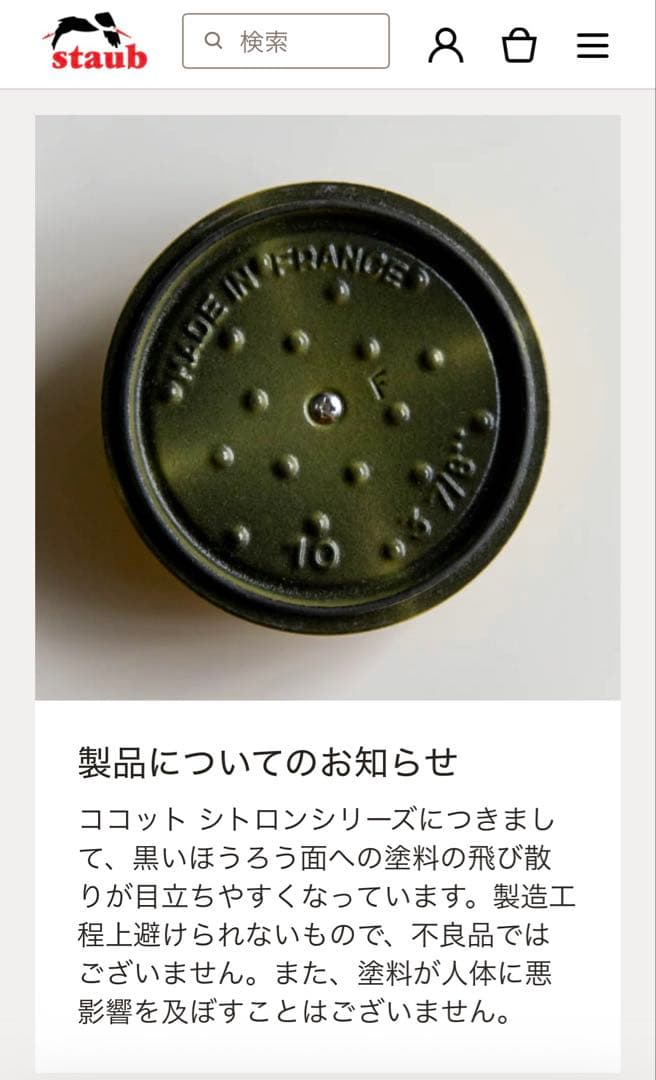 新品未使用　staub ストウブ　ココットラウンドシトロン　18cm