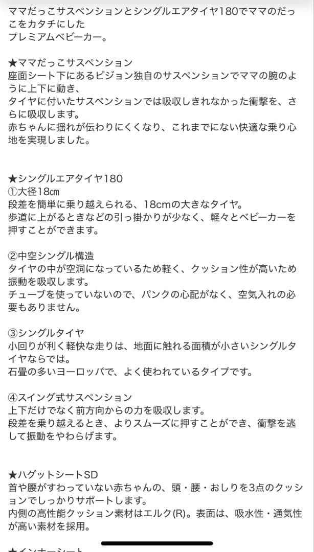 pigeonピジョンA型ベビーカープレミージュノワールダイヤモン黒