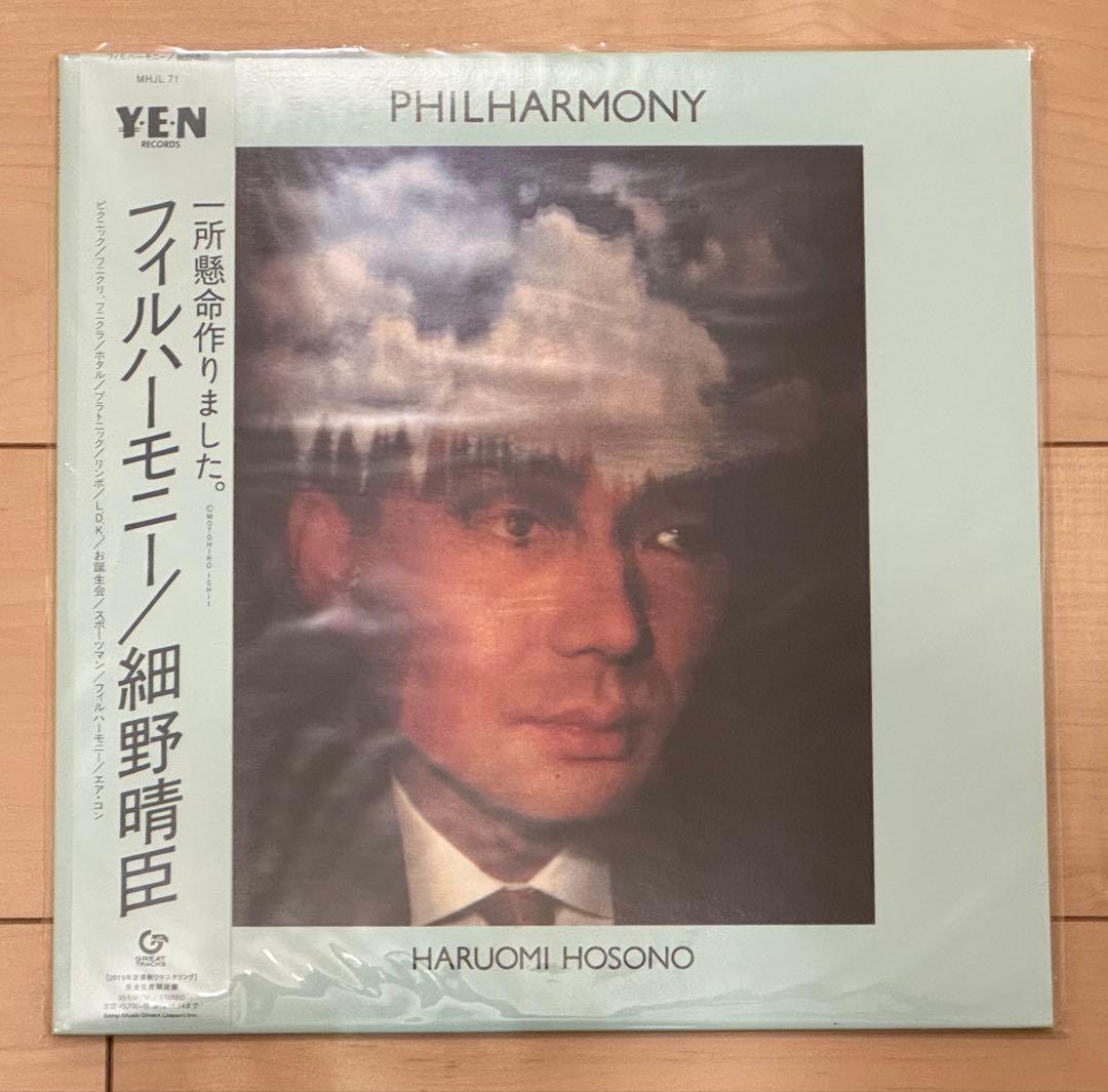 細野晴臣　レコード　フィルハーモニー　2019年再発盤　新品　未使用