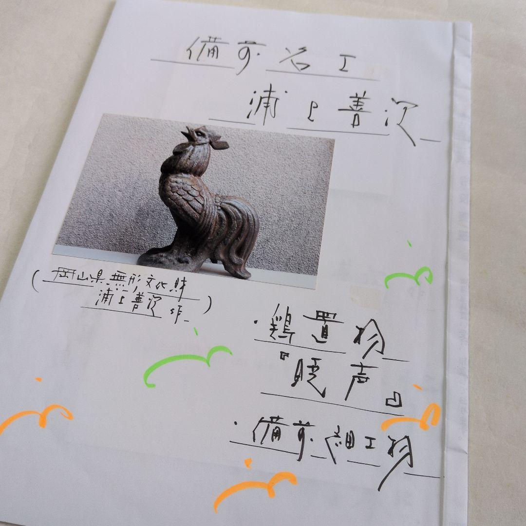 【備前　彫塑　「暁声」】善次