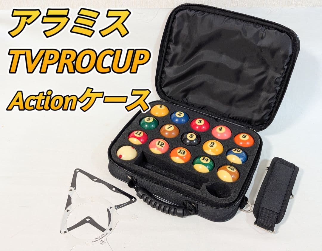 アラミス TVPROCUP Action ビリヤードケース