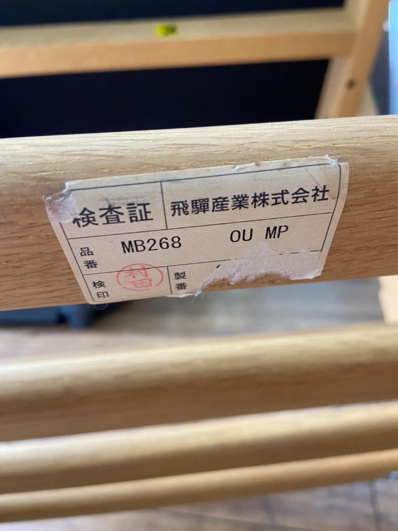 チェア 飛騨家具 イス リビングチェア 椅子 キャスター付き②