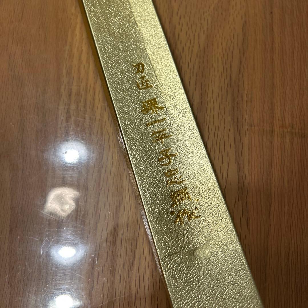 堺　一竿子忠綱本舗　（ふく引き）高級包丁