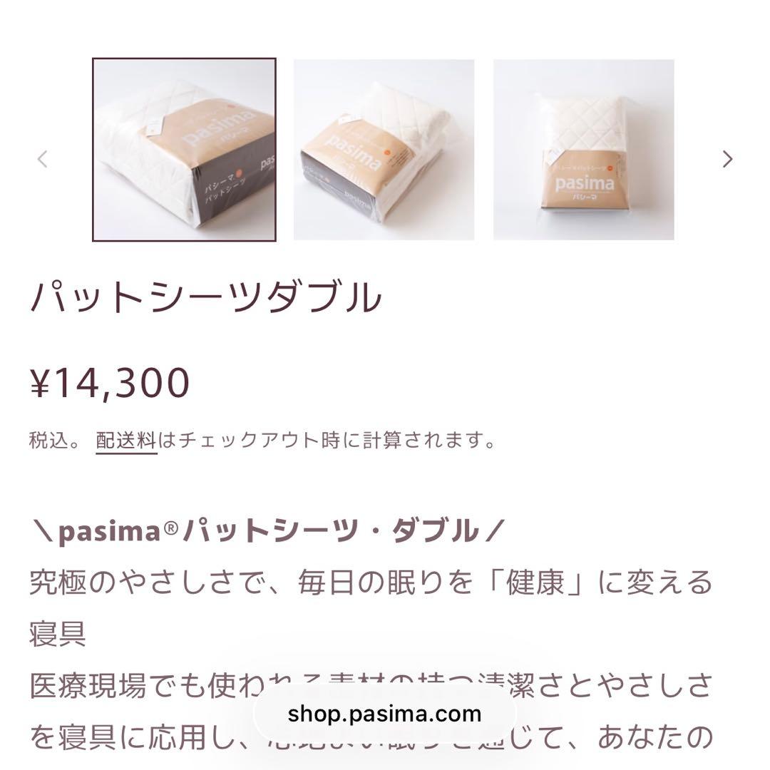 pasima パシーマ パットシーツ ダブル 155x210cm
