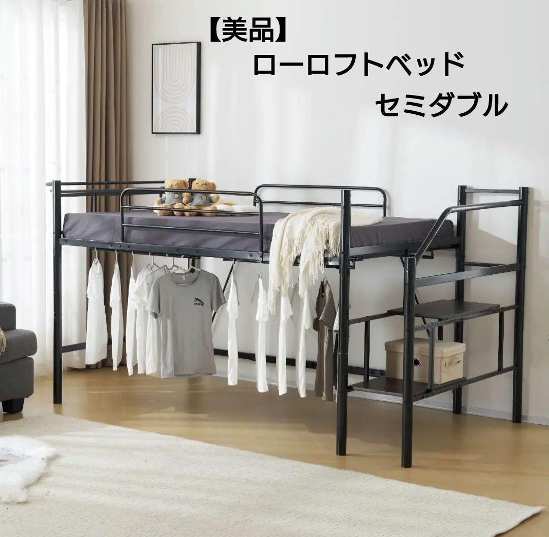 【美品】ローロフトベッド 階段付き セミダブル 黒 【引き取り優先】