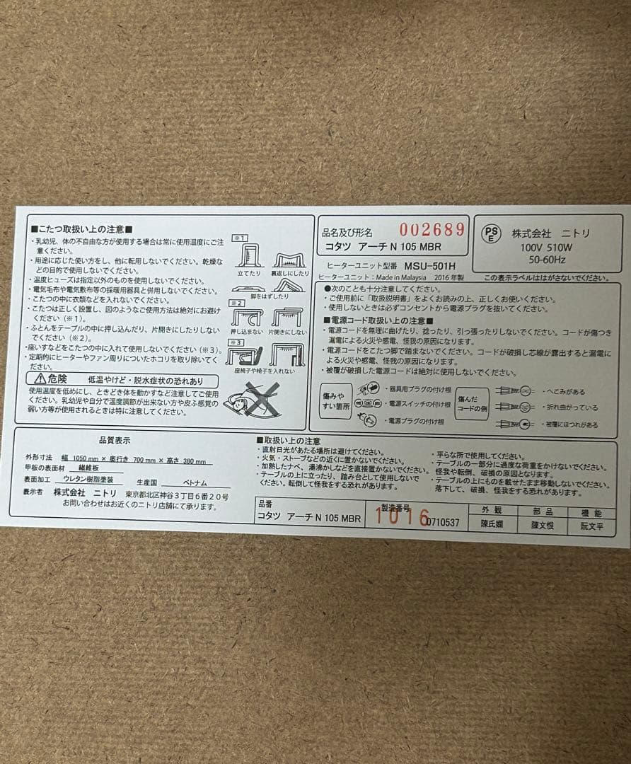 ニトリ　こたつローテーブルN 105 MBR しろくまデザイン こたつかけ布団