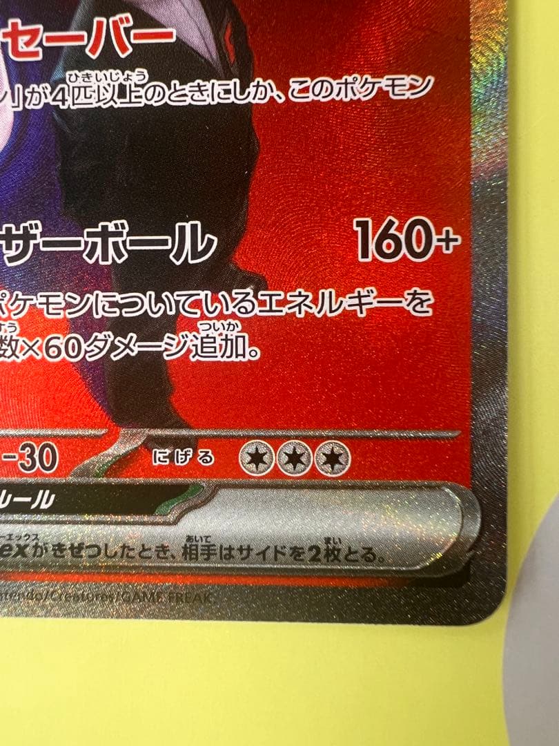美品‼︎ ロケット団のミュウツーex sar M2a 237/193