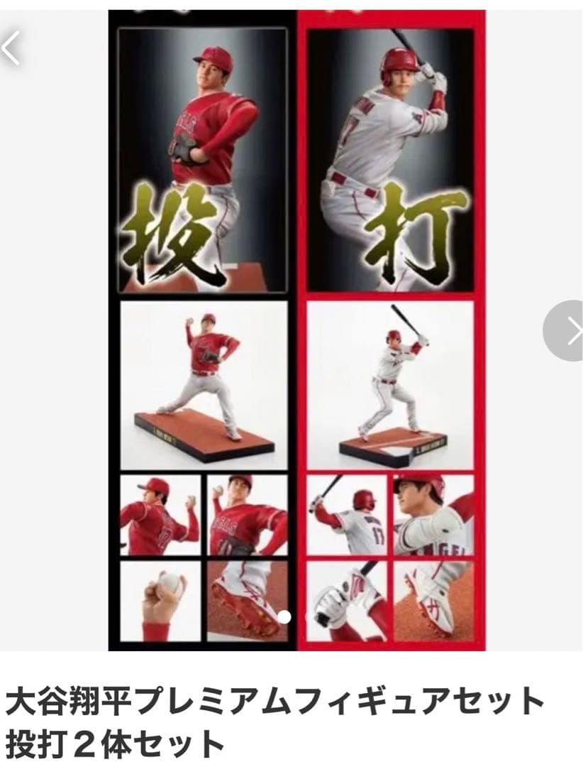 ☆新品未開封☆受注生産限定品☆大谷翔平 プレミアムフィギュア投打2体セット