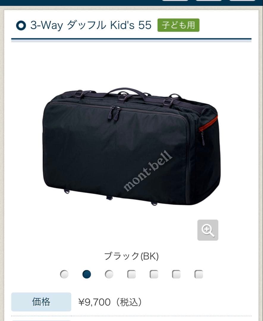 mont-bell kids 3wayダッフル　55リットル