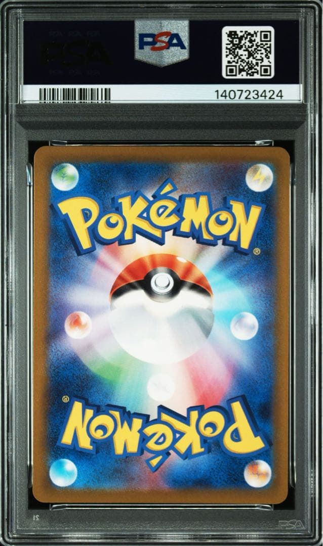 カイリュー R: マスターボールミラー[SV2a 149/165]