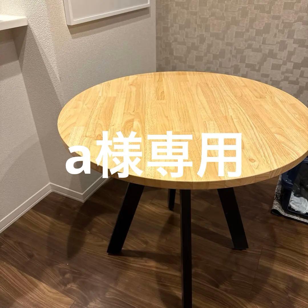 kanademono ダイニングテーブル カフェテーブル　80cm