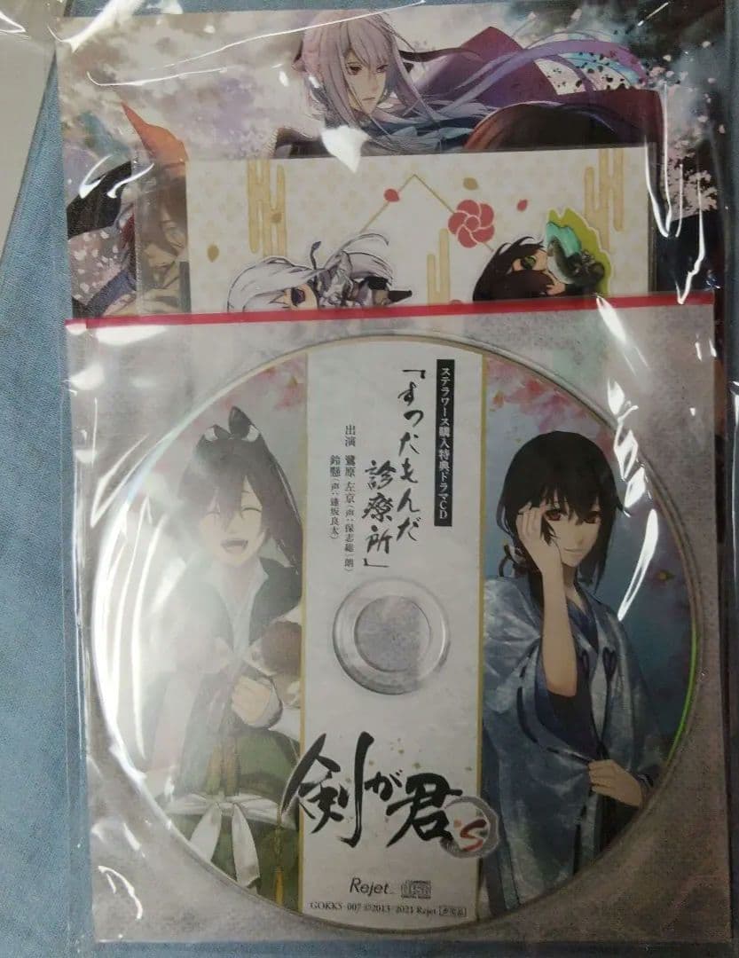 剣が君 for S 限定特典グッズまとめ売り アニメイト ステラワース