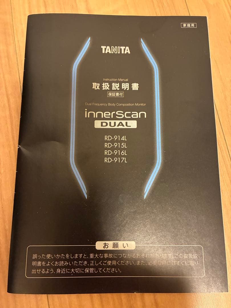 タニタ TANITA RD-917L 体組成計 インナースキャンデュアル