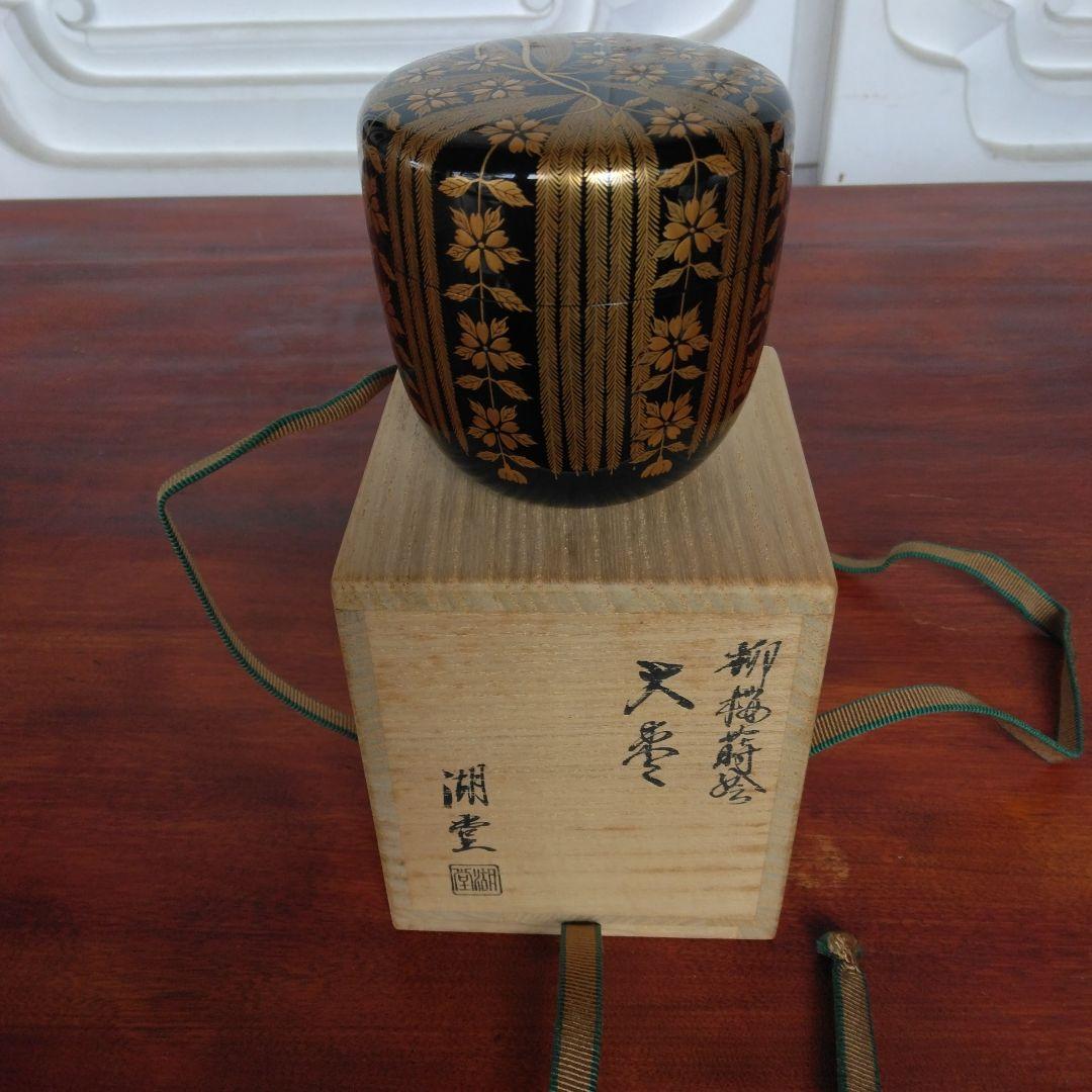 棗　蒔絵　茶道　湖堂