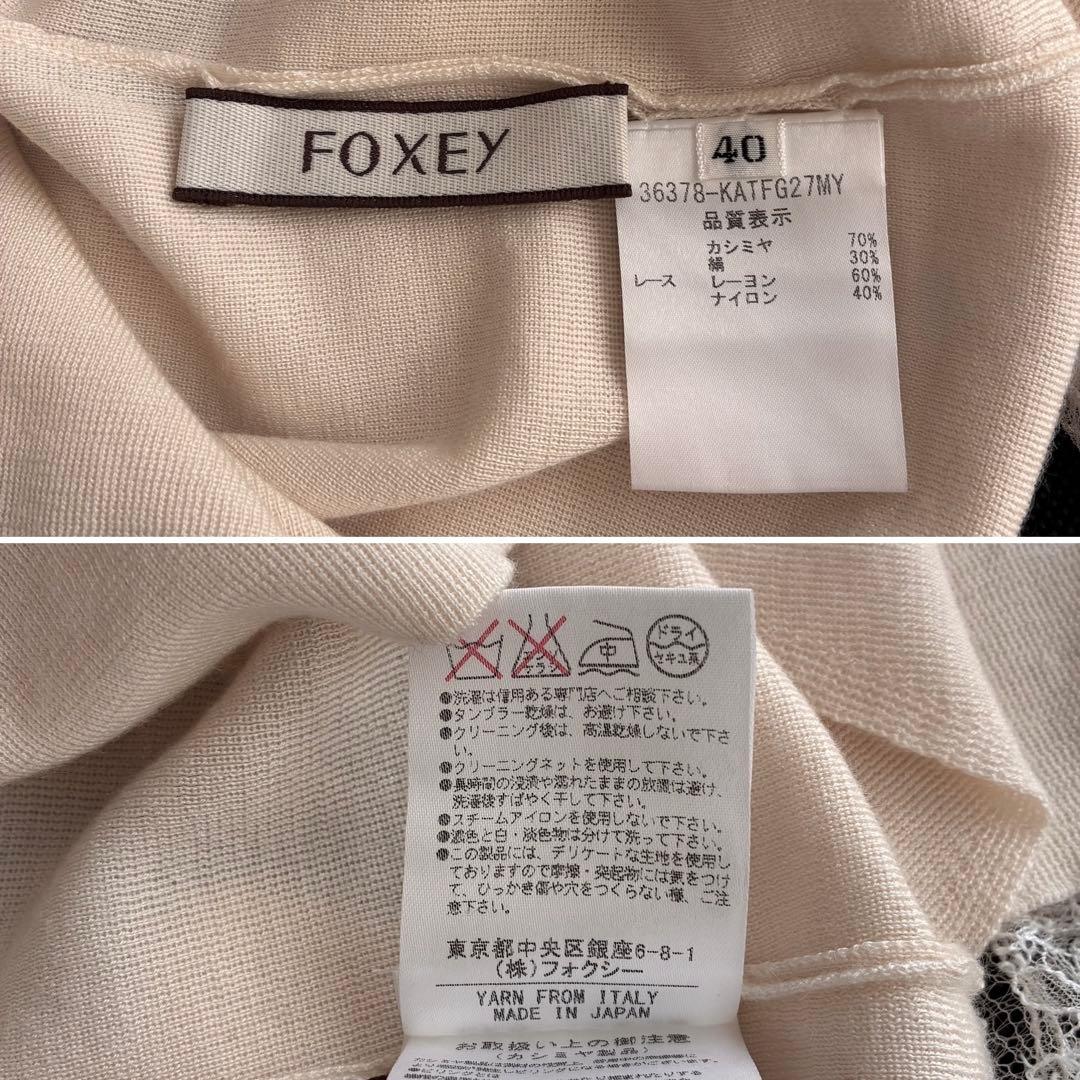 美品♡ フォクシー 袖レースニット カシミヤ シルク　　40 アイボリー