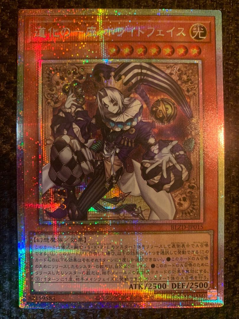 【遊戯王】道化の一座 ホワイトフェイス プリシク 3枚セット