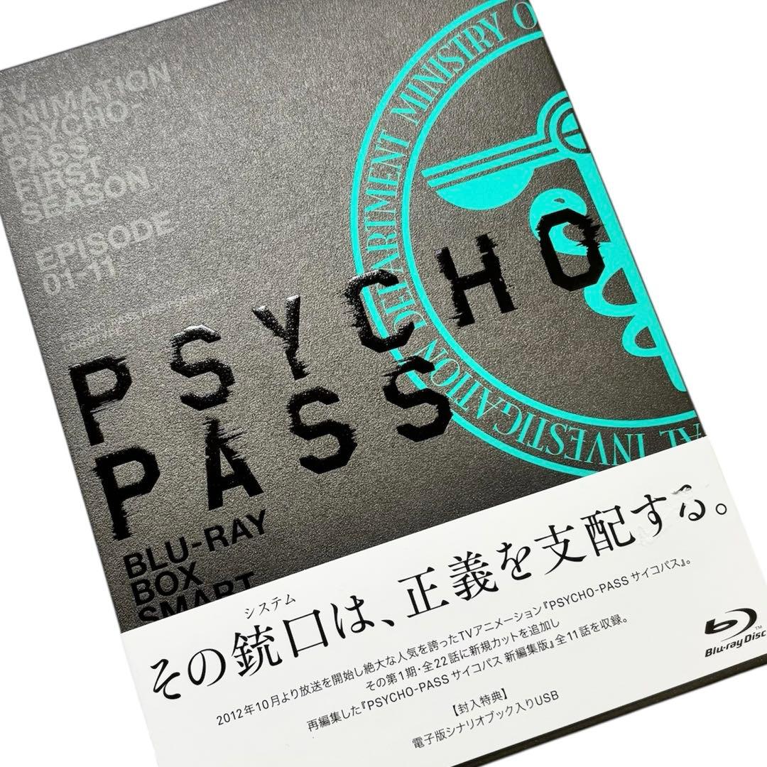 極美品✨PSYCHO-PASS サイコパス 新編集版 Blu-ray BOX