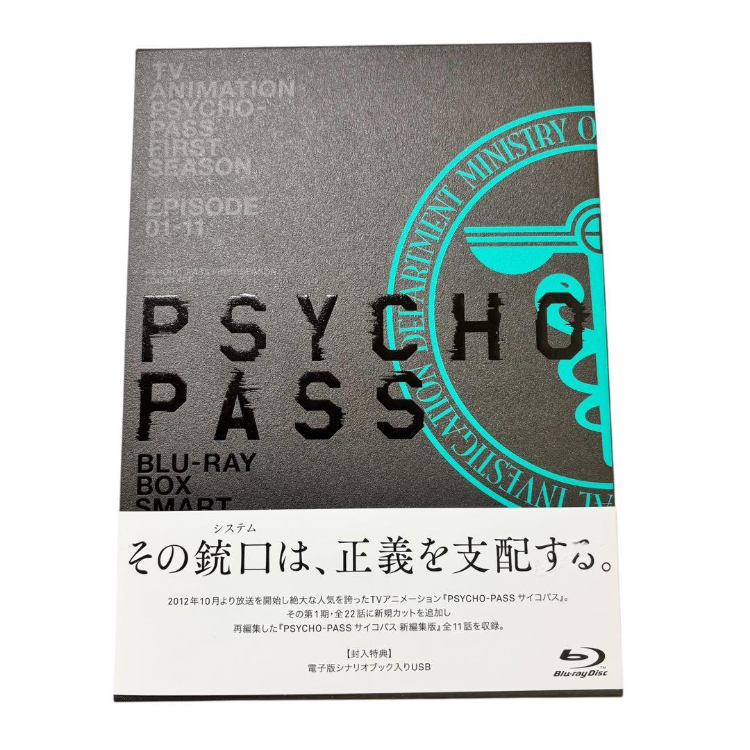 極美品✨PSYCHO-PASS サイコパス 新編集版 Blu-ray BOX