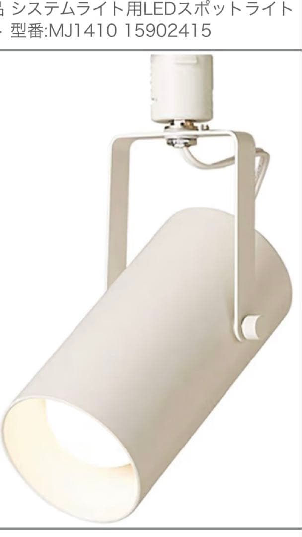 無印良品　システムライト+スポットライト×3
