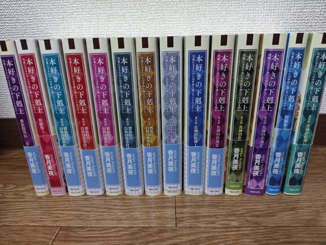 本好きの下剋上 全巻セット