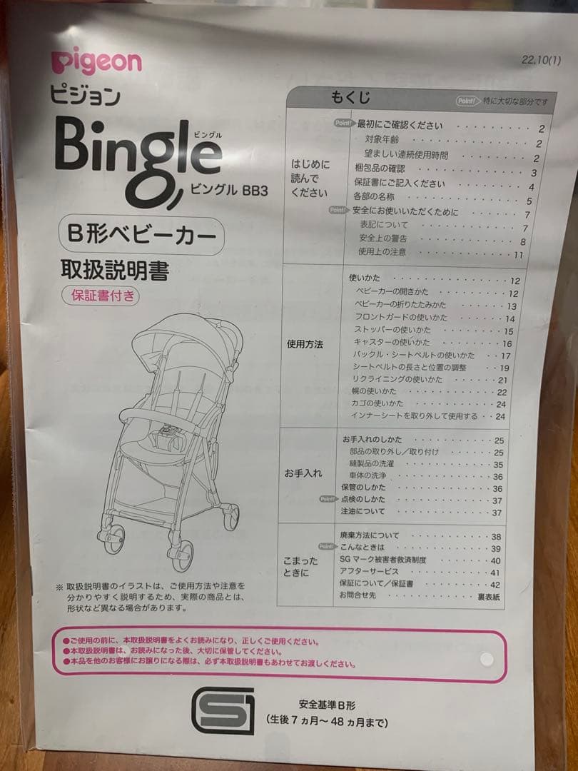 ピジョン　B形ベビーカー ビングルbb3 48ヶ月まで