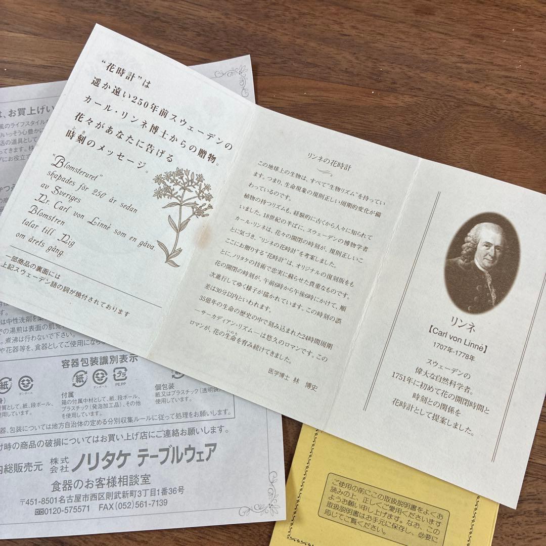 ノリタケ 皿時計 花柄 リンネ 未使用 皿立て付