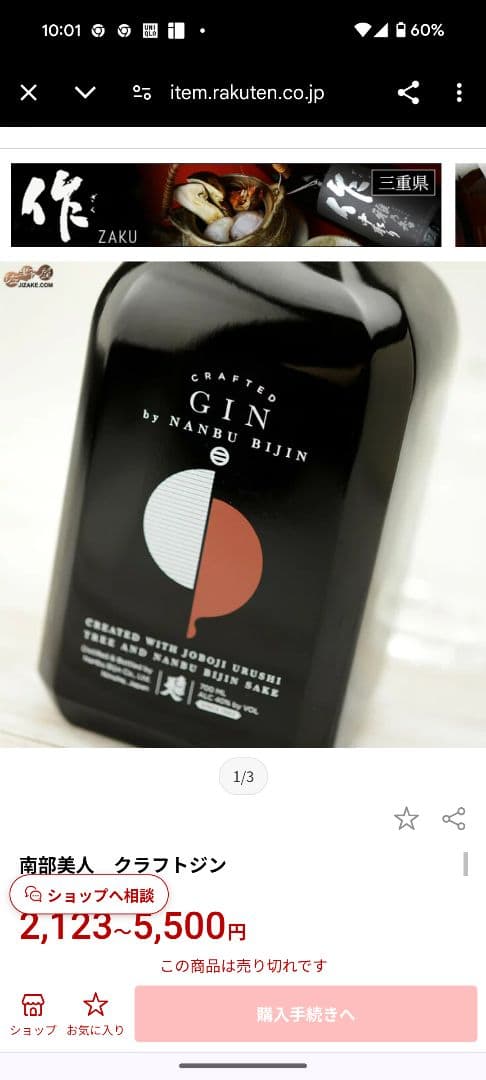 KOZUE 南部美人 424 GIN セット