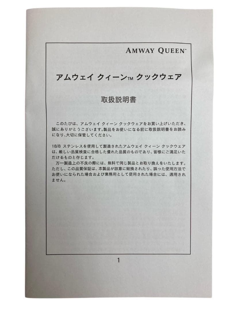 ★未使用★Amway アムウェイクックウェア 21ピースセット 103821J3