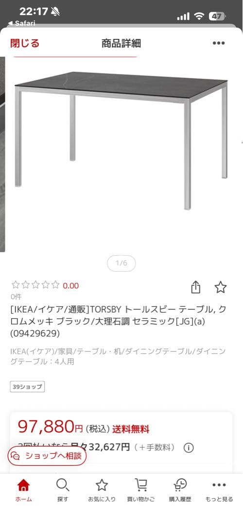 引き取り限定　IKEA TORSBY ダイニングテーブル