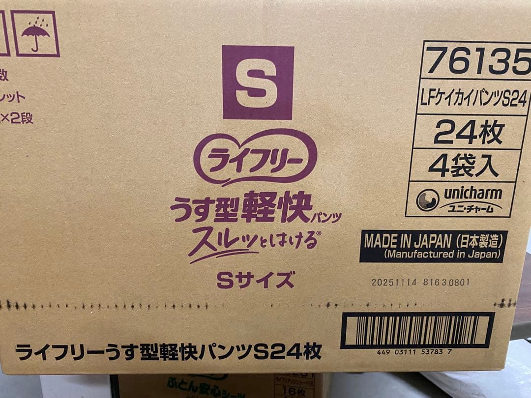 45. 46.ライフリー　うす型軽快パンツSサイズ（24枚×8袋）192枚