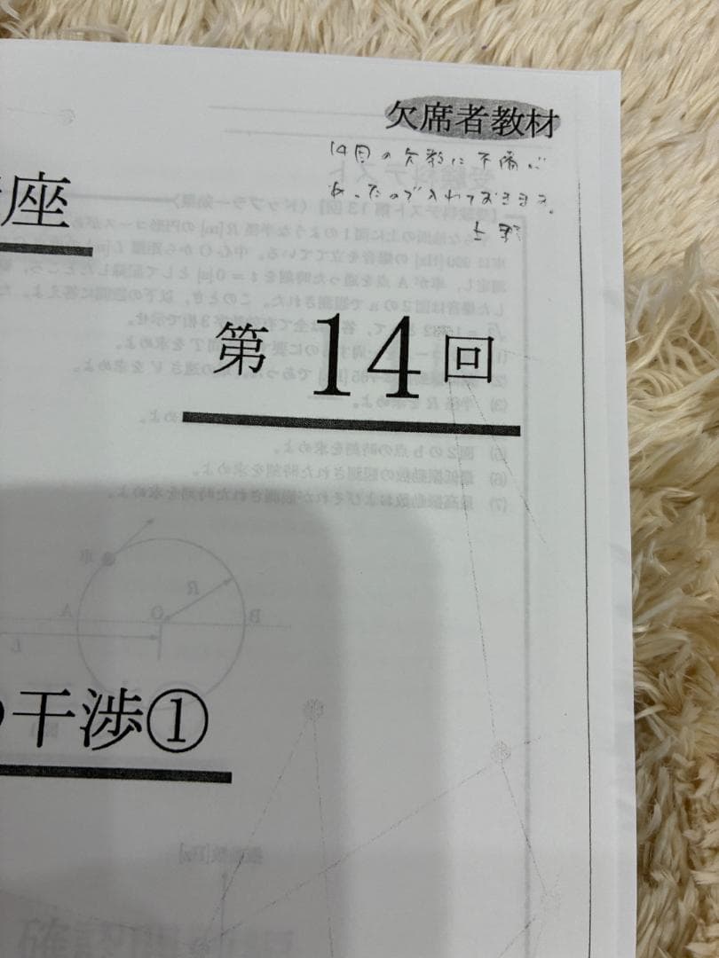 鉄緑会　2020年度　高3物理　講師作成冊子