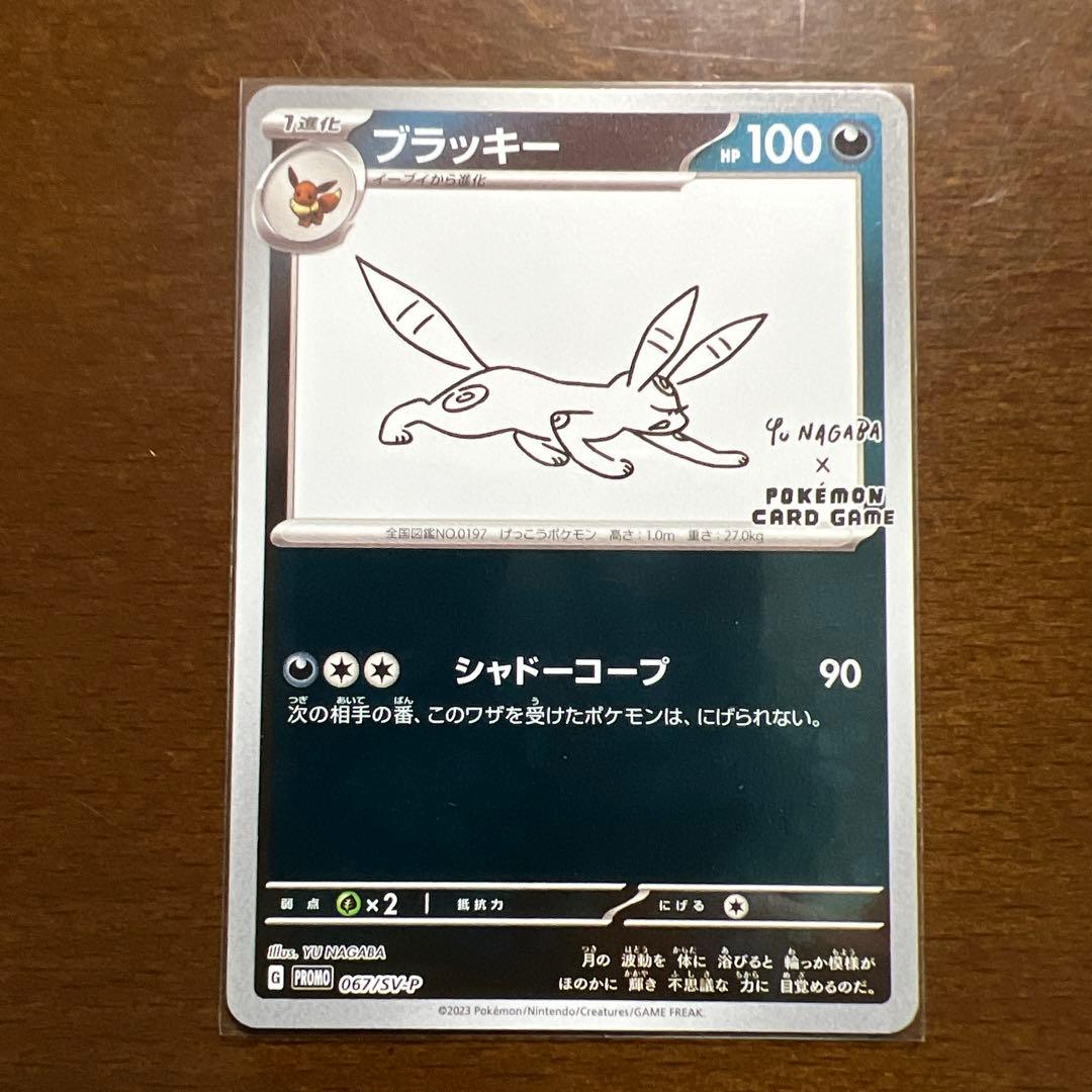 グニ☆ブラッキー：YU NAGABA × ポケモンカードゲーム