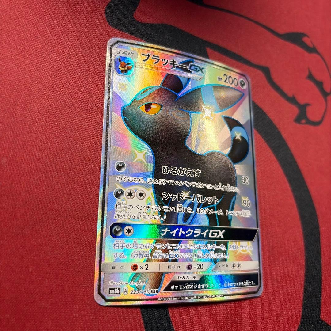 ブラッキーGX SSR SM8b GXウルトラシャイニー 229/150