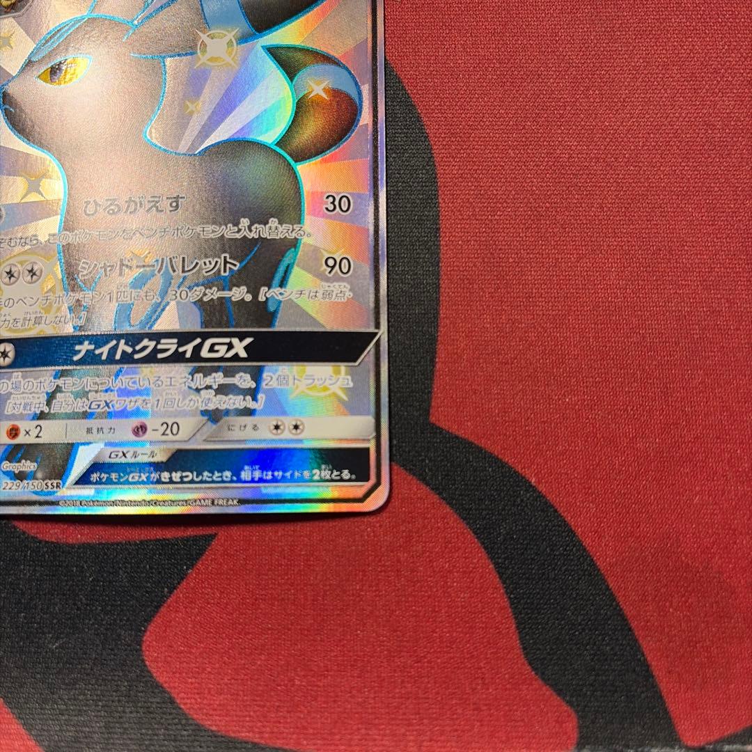 ブラッキーGX SSR SM8b GXウルトラシャイニー 229/150