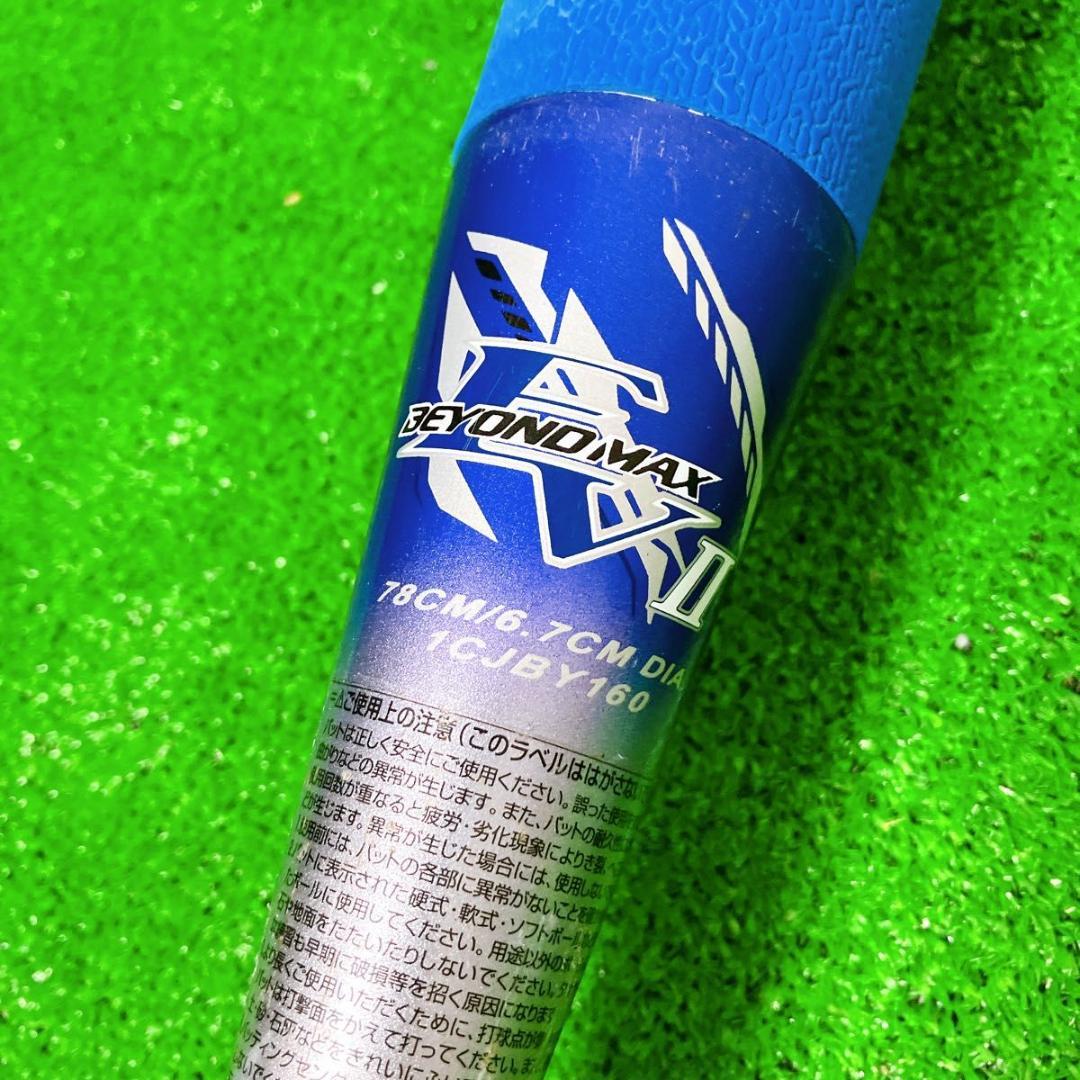 ミズノ ビヨンドマックス EV2 少年軟式用 野球バット 78cm FRP製