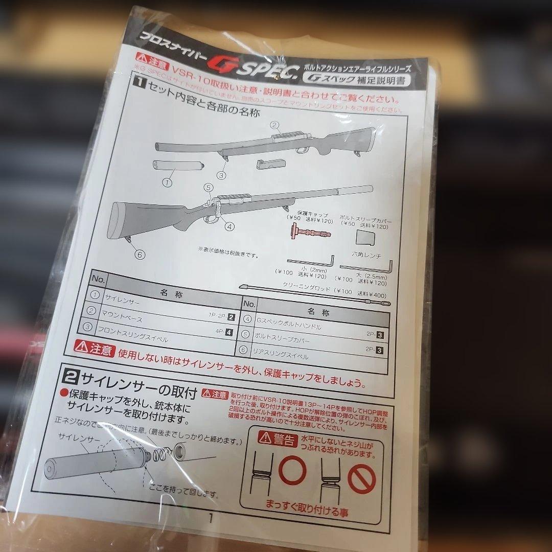 東京マルイ製 VERSION VSR-10 G SPEC