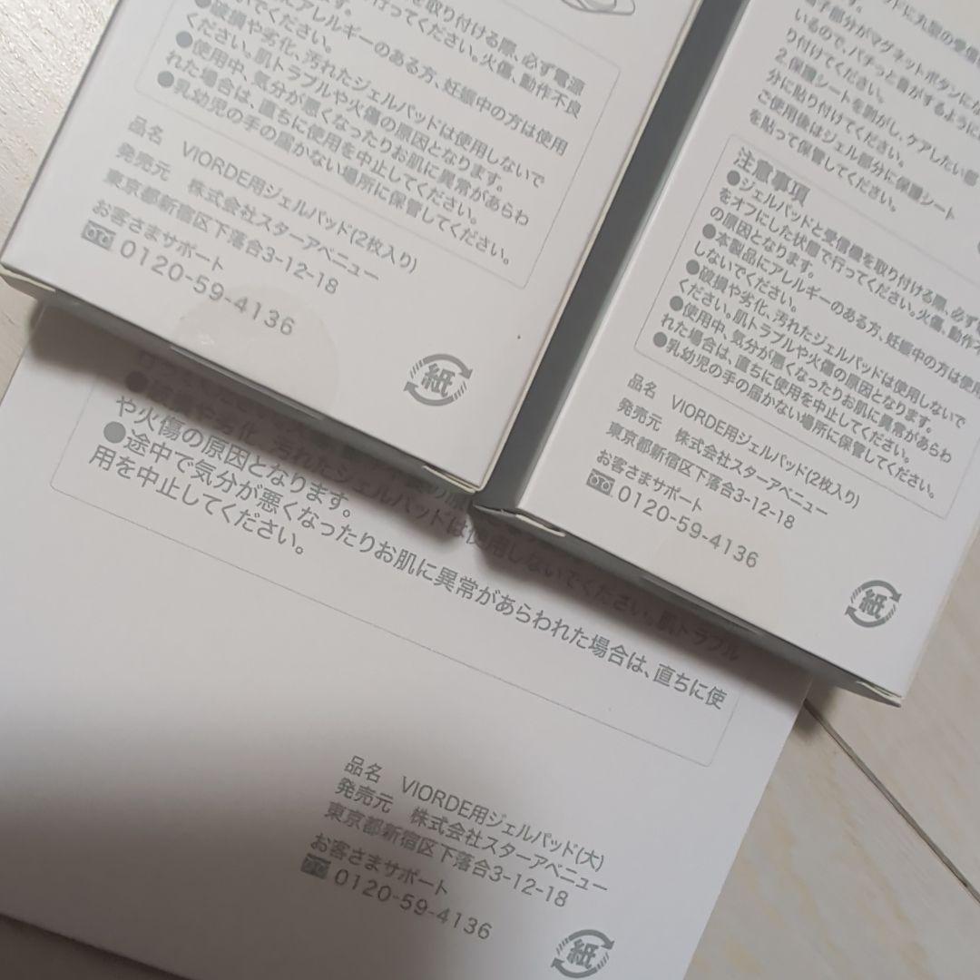 EMS美容機 VIORDE ヴィオーデ セット 新品未使用 美顔器