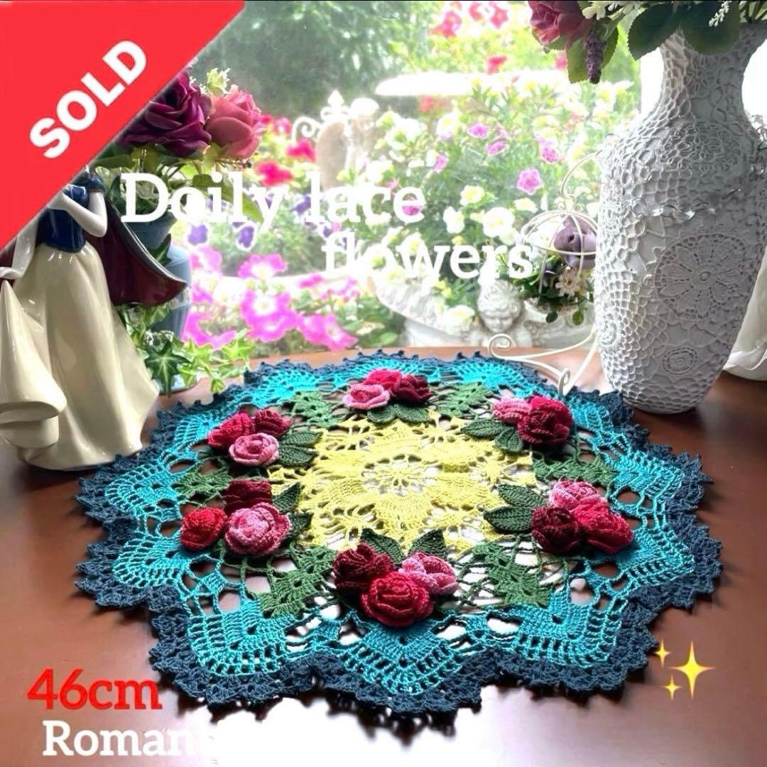 ドイリー1250❤️グラデーション草原の薔薇プリンセスドイリー✨大判46cm