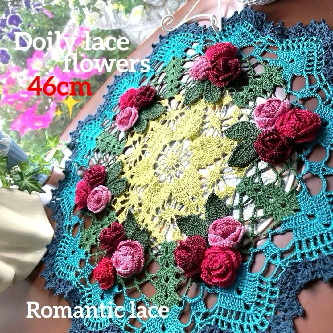 ドイリー1250❤️グラデーション草原の薔薇プリンセスドイリー✨大判46cm