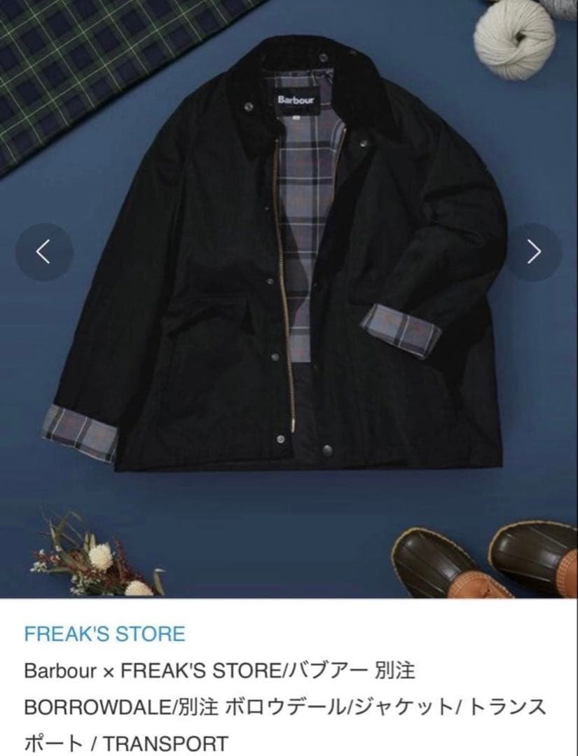 【Barbour】　FREAK'S STORE別注BORROWDALE