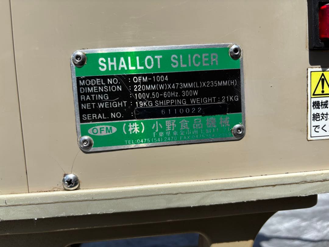 白髪ネギスライサー　小野食品機械