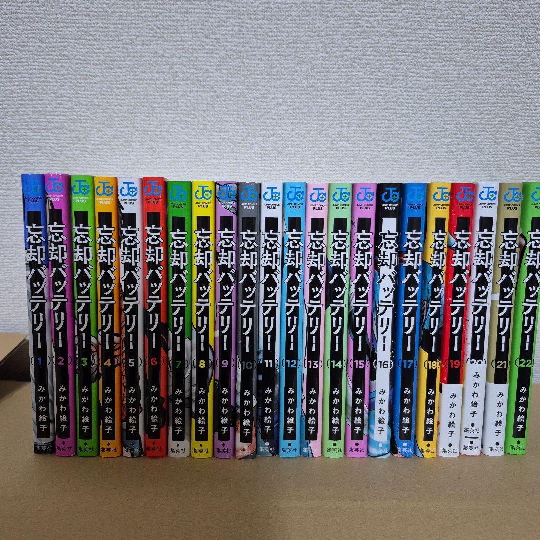 忘却バッテリー 全22巻セット