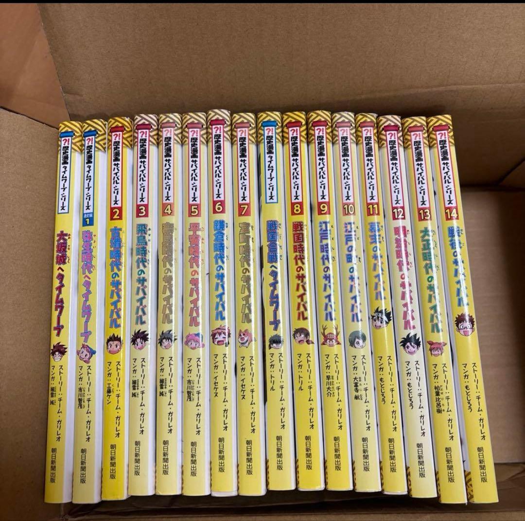 歴史漫画サバイバルシリーズ 全14巻 ➕タイムワープシリーズ 1巻　計16冊