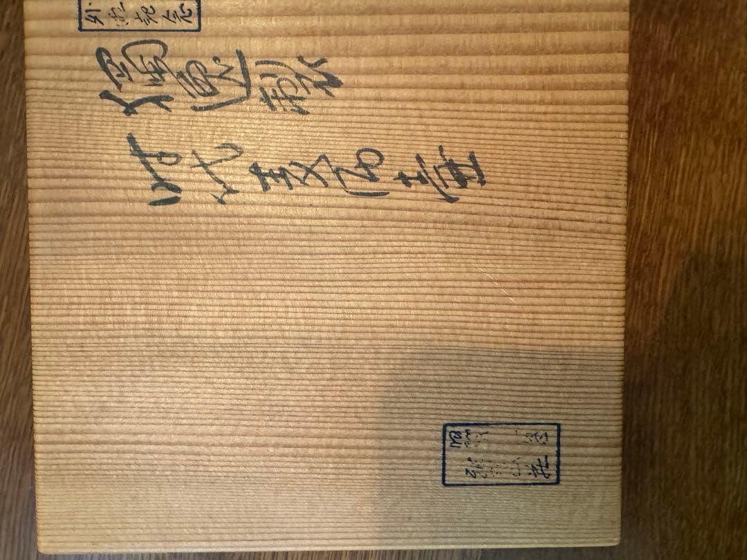 ドイツ製　ビアジョッキー型　抹茶　水指　小林一三　雅俗山荘所蔵