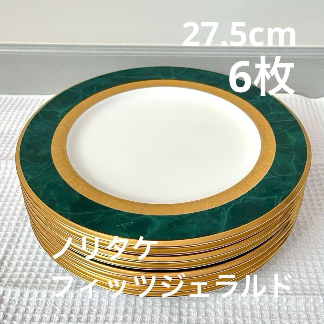 ノリタケ フィッツジェラルド　27.5cm 6枚セット